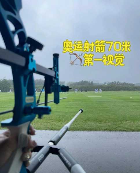 奥运会射箭满分多少？