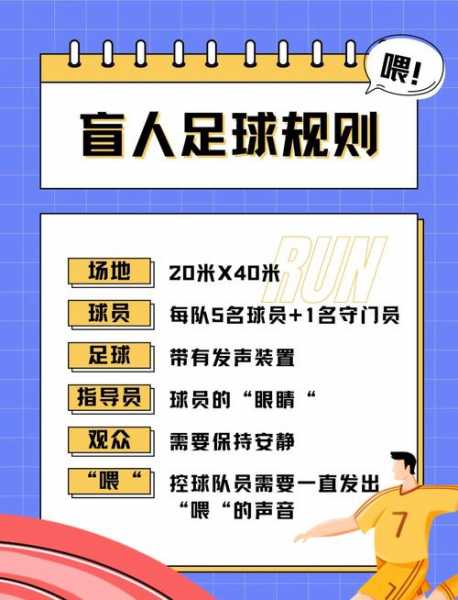 残奥会上足球通过什么判断?