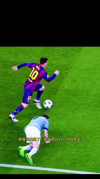 梅西为什么不踩单车？