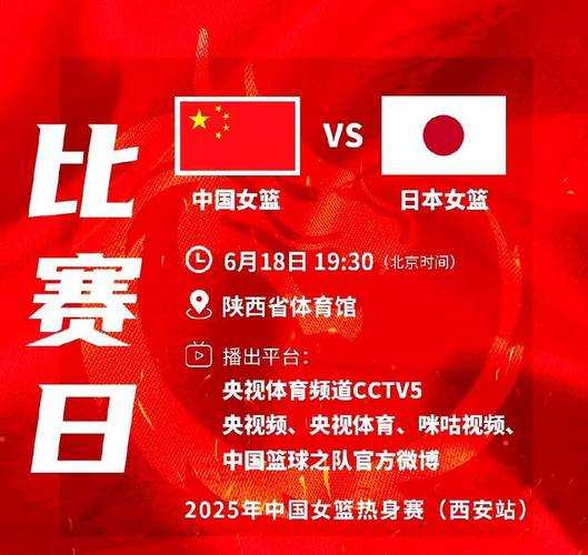 中国vs日本篮球比赛时间何时公布？