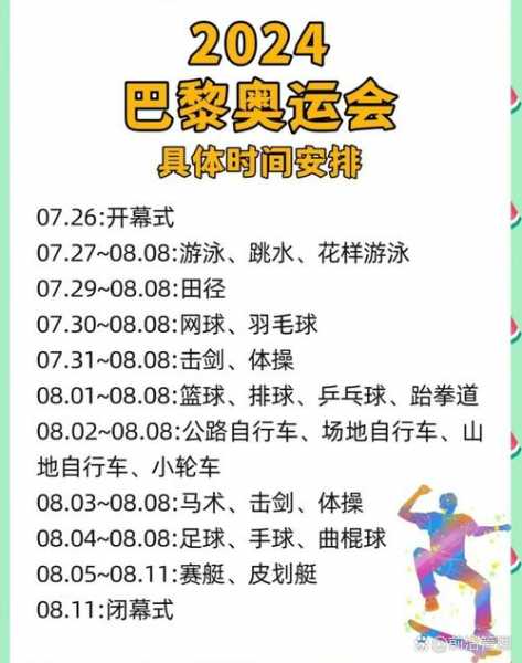 今年的奥运会在什么时候举行?