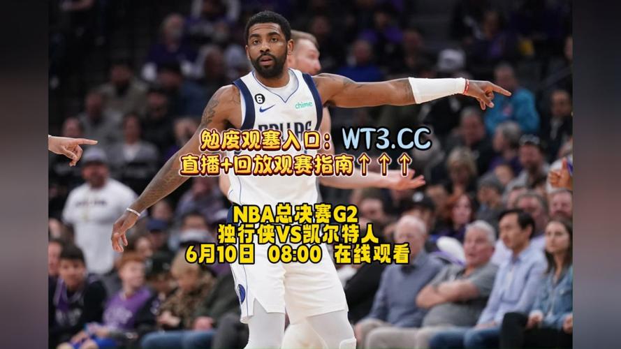 哪里有nba总决赛直播