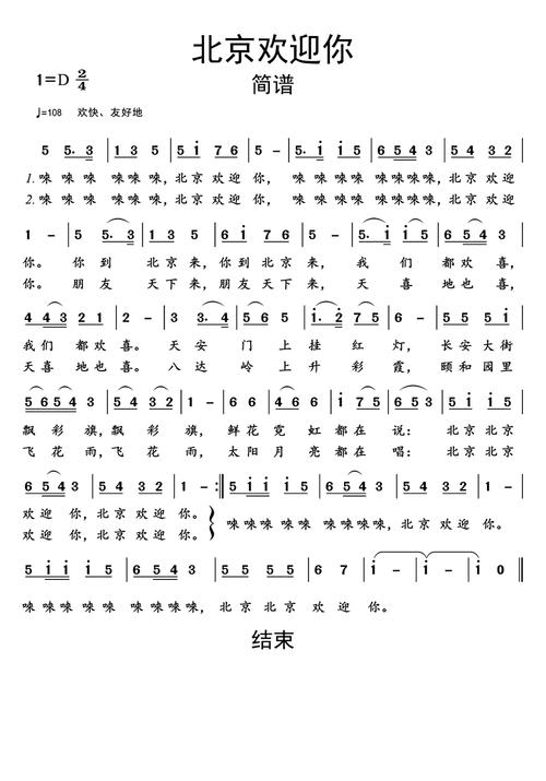 北京欢迎你是哪一年奥运会主题曲?