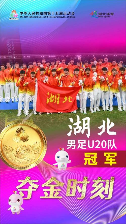 第十四届全运会足球冠军诞生！