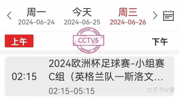 天下足球2020欧洲杯纪录片什么时候播放?