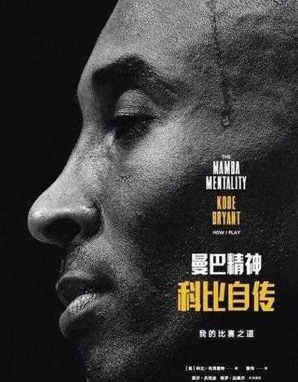 科比榜样的力量？他如何成为无数人心中的精神灯塔