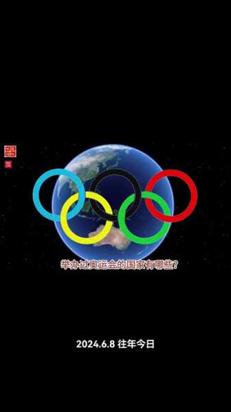 第23届奥运会在哪个国家举办?