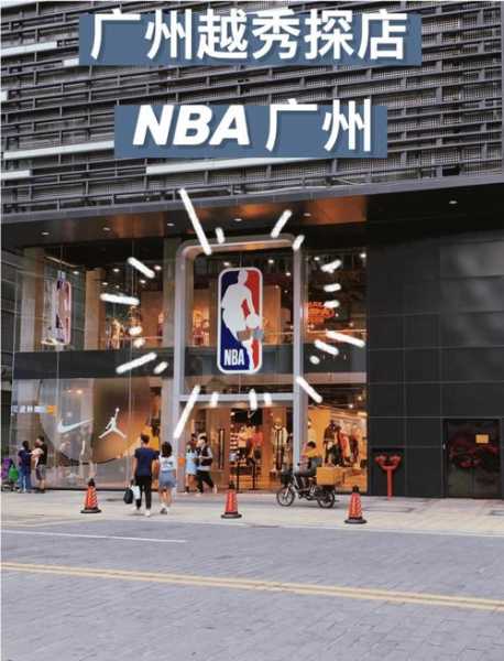NBA旗舰店是什么品牌？