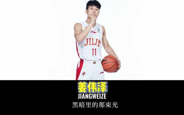 姜伟泽什么位置？