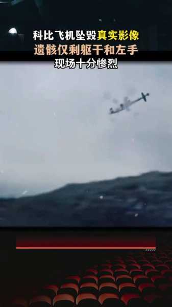 科比什么时候坠机身亡？