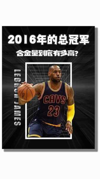 NBA总冠军含金量究竟有多高？