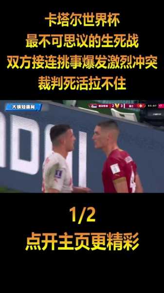 世界杯最新消息战况排名