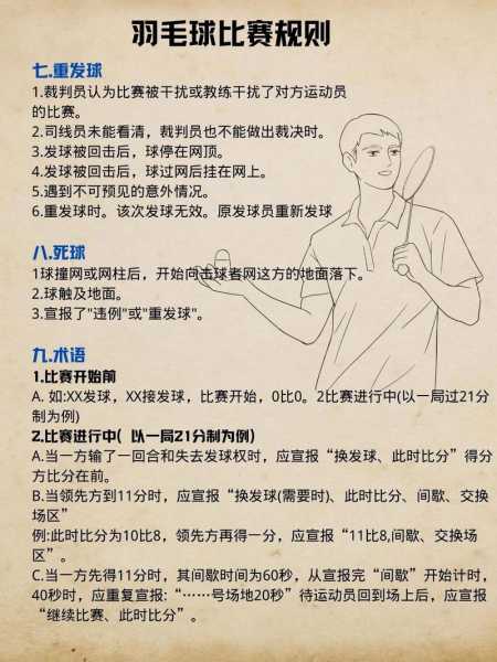 奥运会羽毛球赛制规则如何影响选手表现？