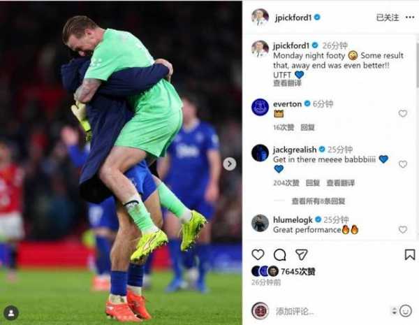 皮克福德：此前对齐尔克泽的扑救是世界级，碰球时内心在祈祷