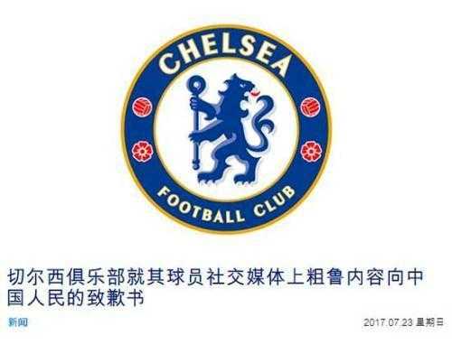 皇家马德里道歉，网友：辱华球员本人知道吗