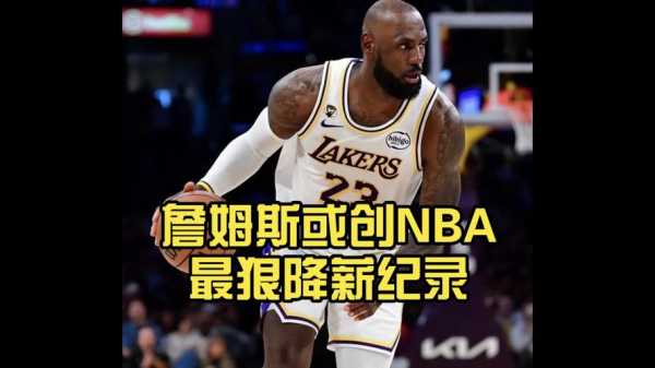 詹姆斯或创NBA降薪纪录！下赛季可能少赚4873万：从顶薪变底薪