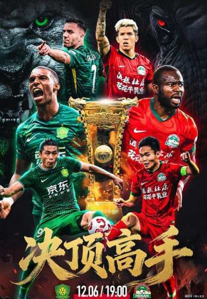 定了！北京国安3月赛程全是硬战！迎战4个冠军球队