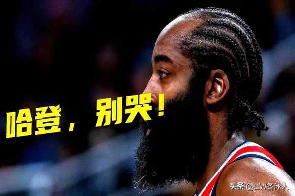 加内特狂赞哈登：我们群嘲他后撤步三分，现已经成为NBA基本功！