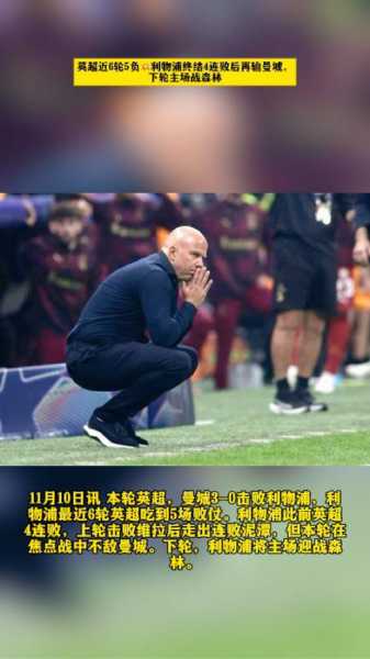 利物浦连续3次未能战胜森林，上次遭遇更长不胜追溯到1963年