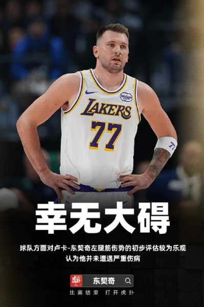 我何时觉得自己能够场均25分里夫斯说从没想过东契奇为我铺路_NBA直播