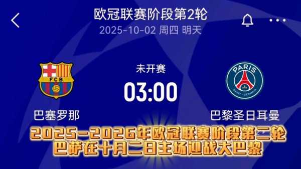 官方：巴萨因在欧冠导致开球延误+球迷放烟火被罚款3.05万欧