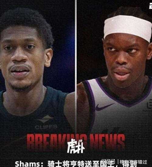 队内赛季报销第三人，记者：国王德安德烈亨特将接受眼部手术