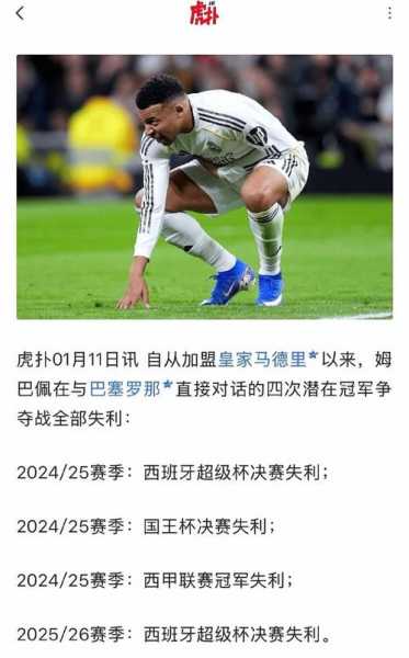 31场38球！C罗点评姆巴佩：他不擅长踢中锋，如果我在皇马会教他