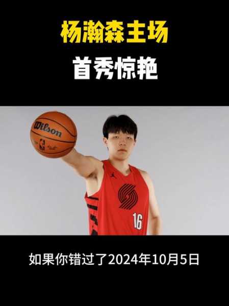 让他罚！绝杀自己！首秀爆砍38分！